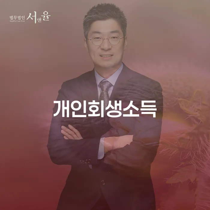 파산면책후 개인회생으로 해결 어떤걸